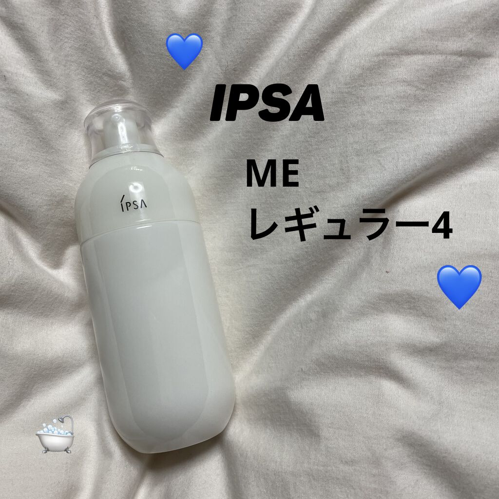 ME レギュラー 4/IPSA/化粧水を使ったクチコミ（1枚目）