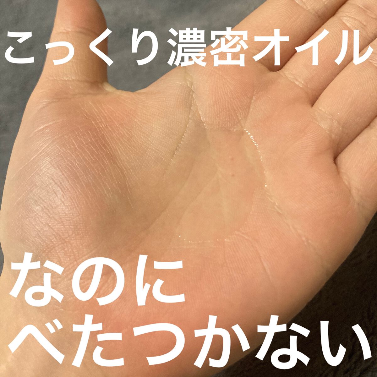 フィーノ　プレミアムタッチ　濃厚美容液ヘアオイル/フィーノ/ヘアオイルを使ったクチコミ（2枚目）