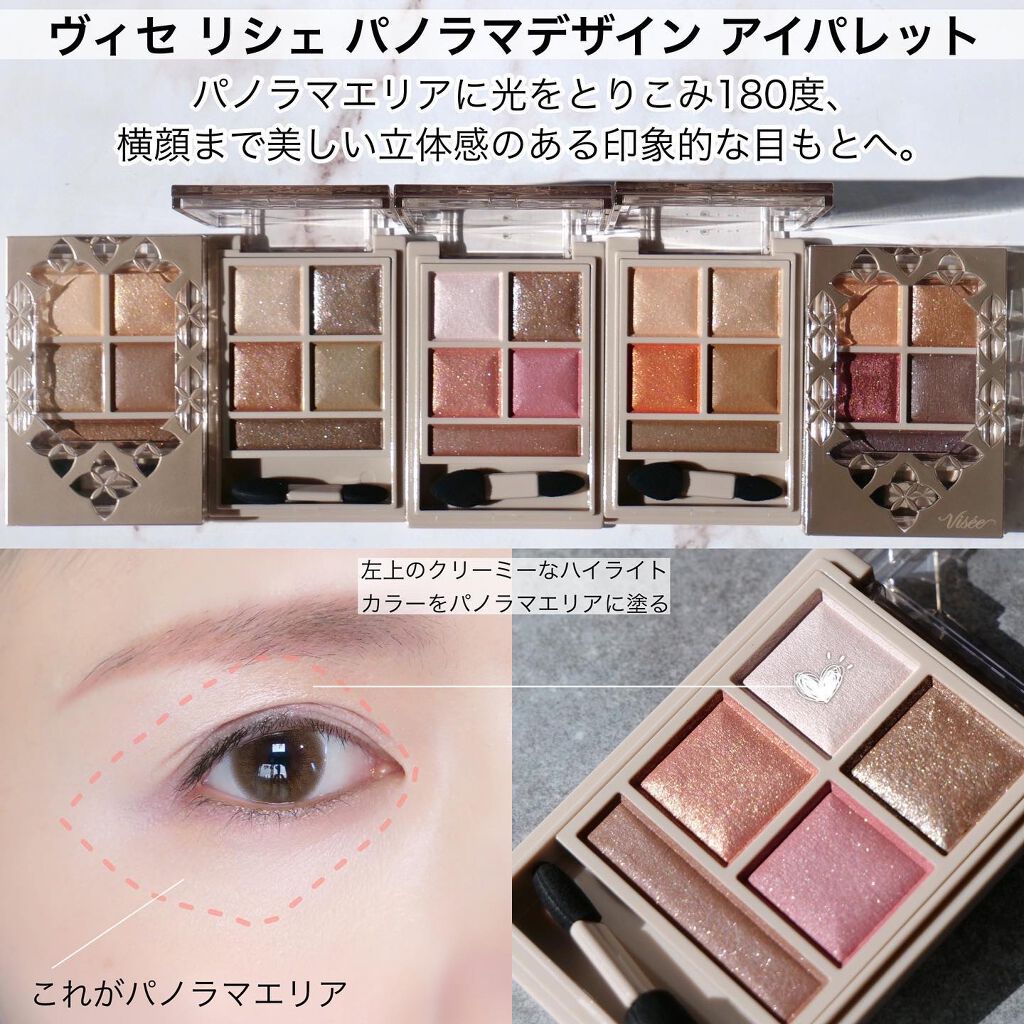 パノラマデザイン アイパレット/Visée/アイシャドウパレットを使ったクチコミ(4枚目)