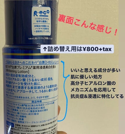 白潤プレミアム薬用浸透美白化粧水/肌ラボ/化粧水を使ったクチコミ(2枚目)