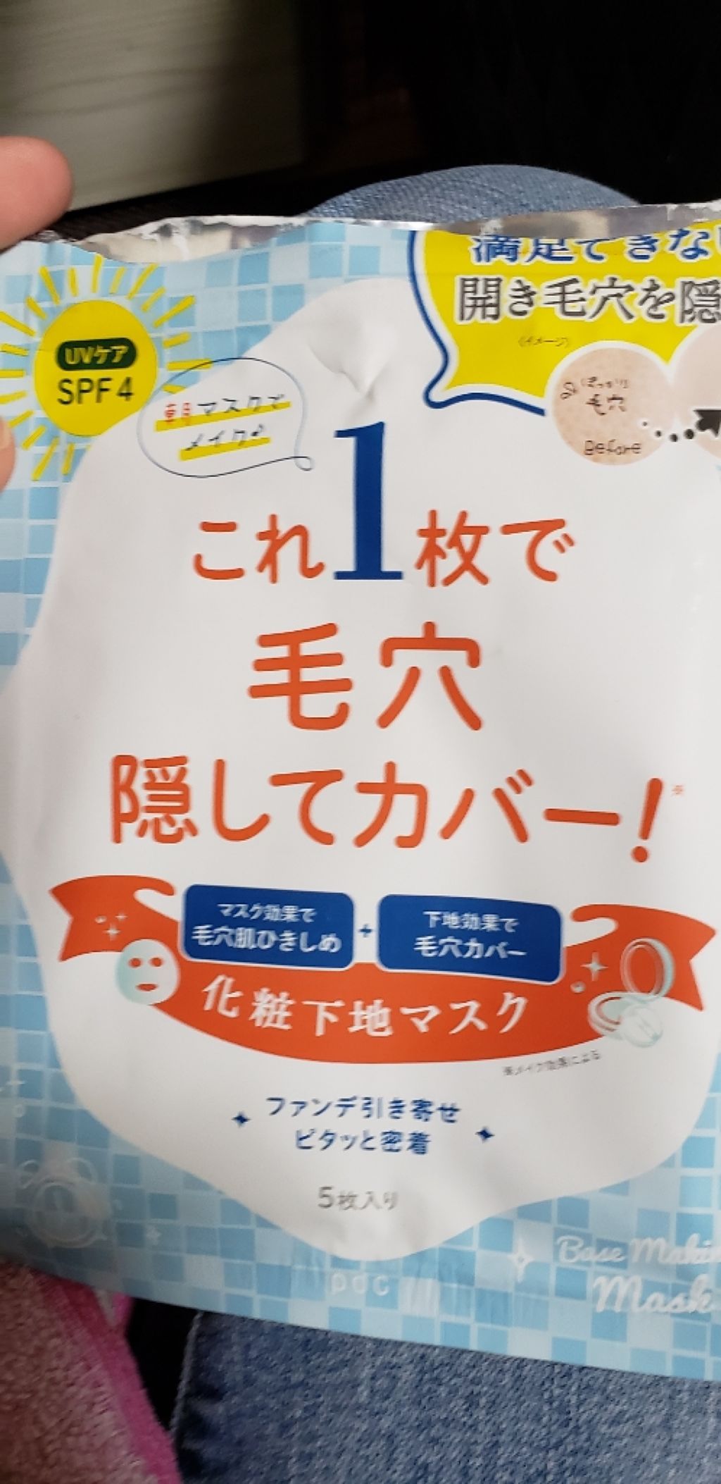 リフターナ ベースメイキングマスク/pdc/化粧下地を使ったクチコミ（1枚目）