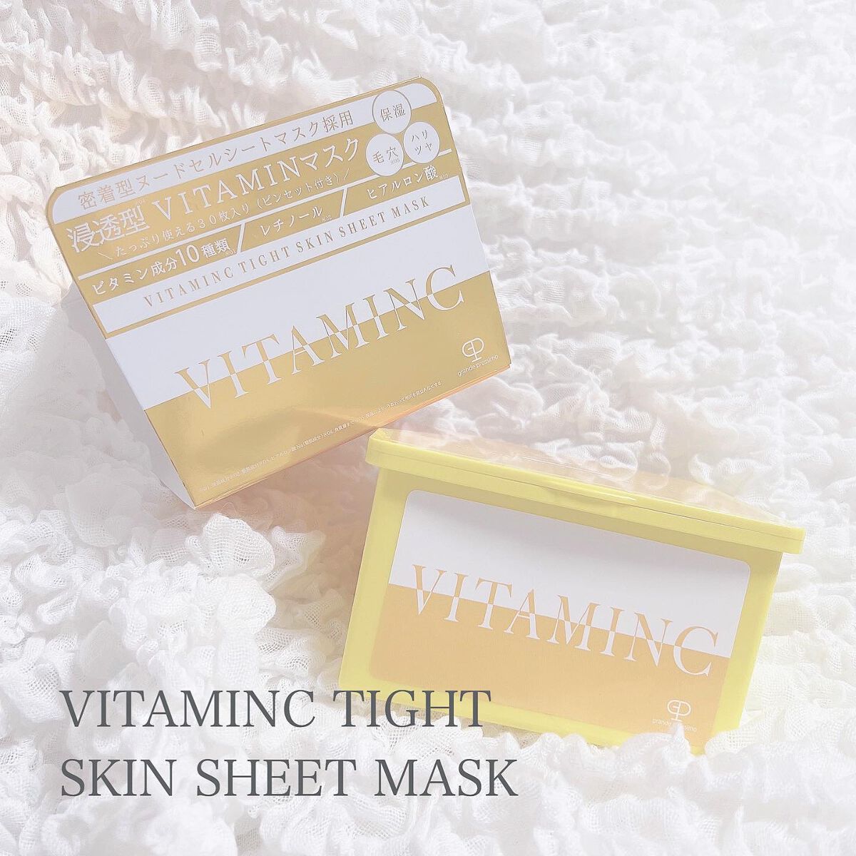 VITAMINC タイトスキンシートマスク/Grande Prossimo/シートマスク・パックを使ったクチコミ（1枚目）