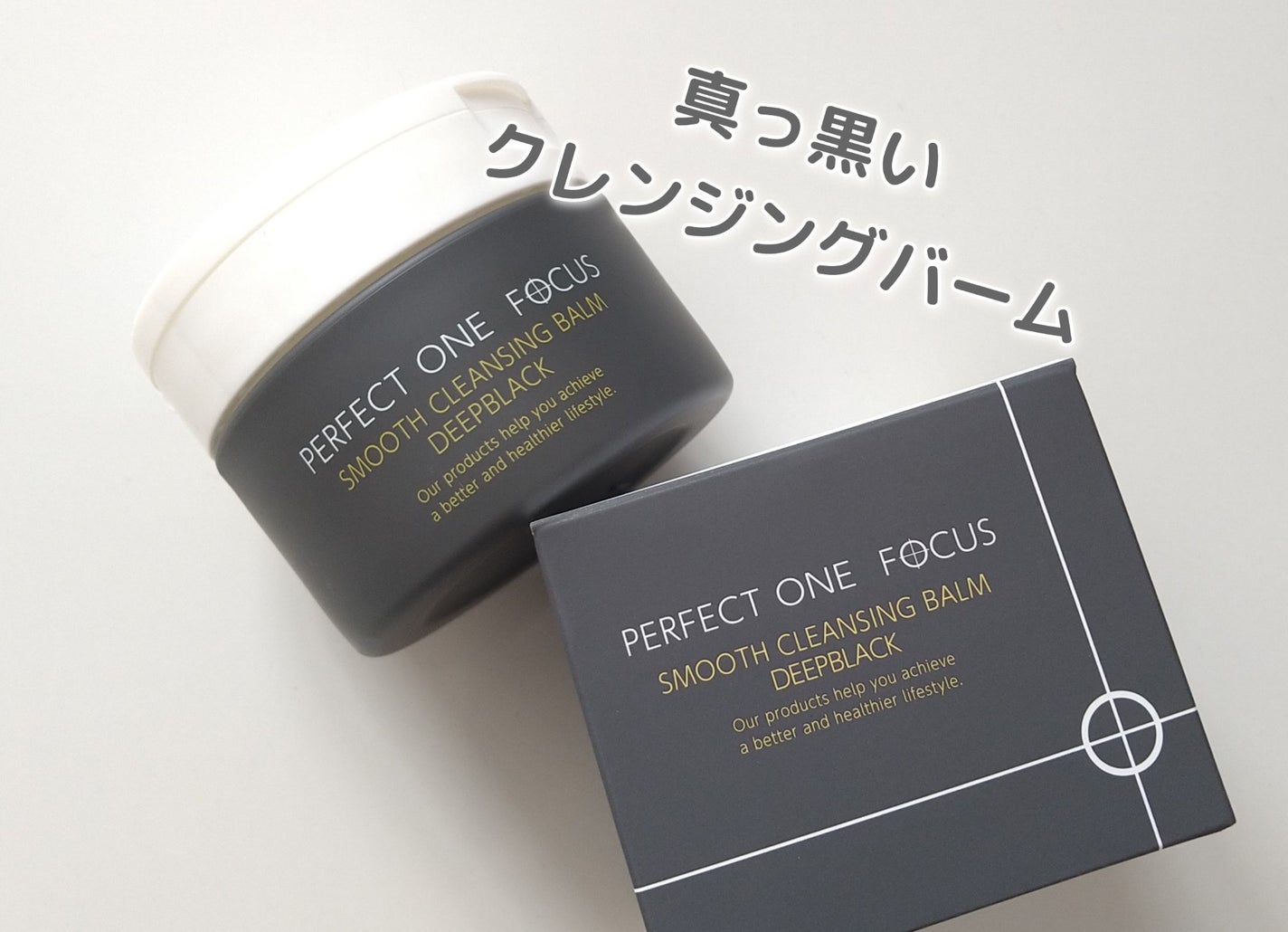 パーフェクトワンフォーカス スムースクレンジングバーム ディープブラック/PERFECT ONE FOCUS/クレンジングバームを使ったクチコミ(1枚目)