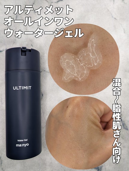 アルティメット オールインワン ミルク ローション/manyo/オールインワン化粧品を使ったクチコミ(2枚目)