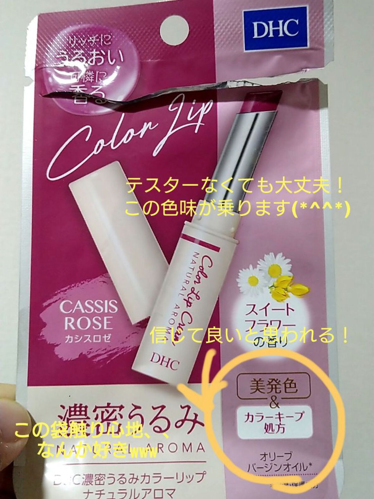 濃密うるみカラーリップ ナチュラルアロマ カシスロゼ/DHC/リップクリームを使ったクチコミ（1枚目）