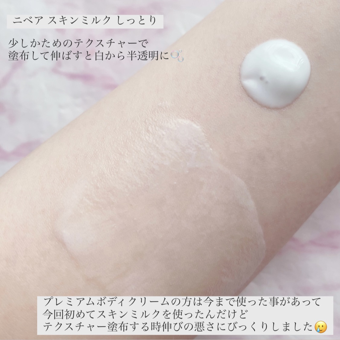 スキンミルク(しっとり)/ニベア/ボディミルクを使ったクチコミ（3枚目）