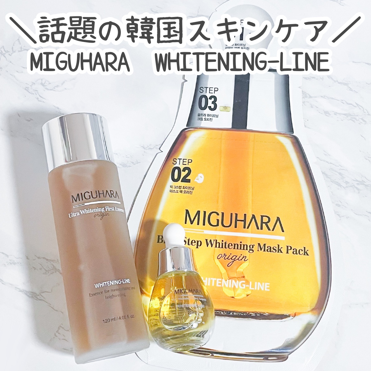 Ultra Whitening First Essence/MIGUHARA/ブースター・導入液を使ったクチコミ（1枚目）