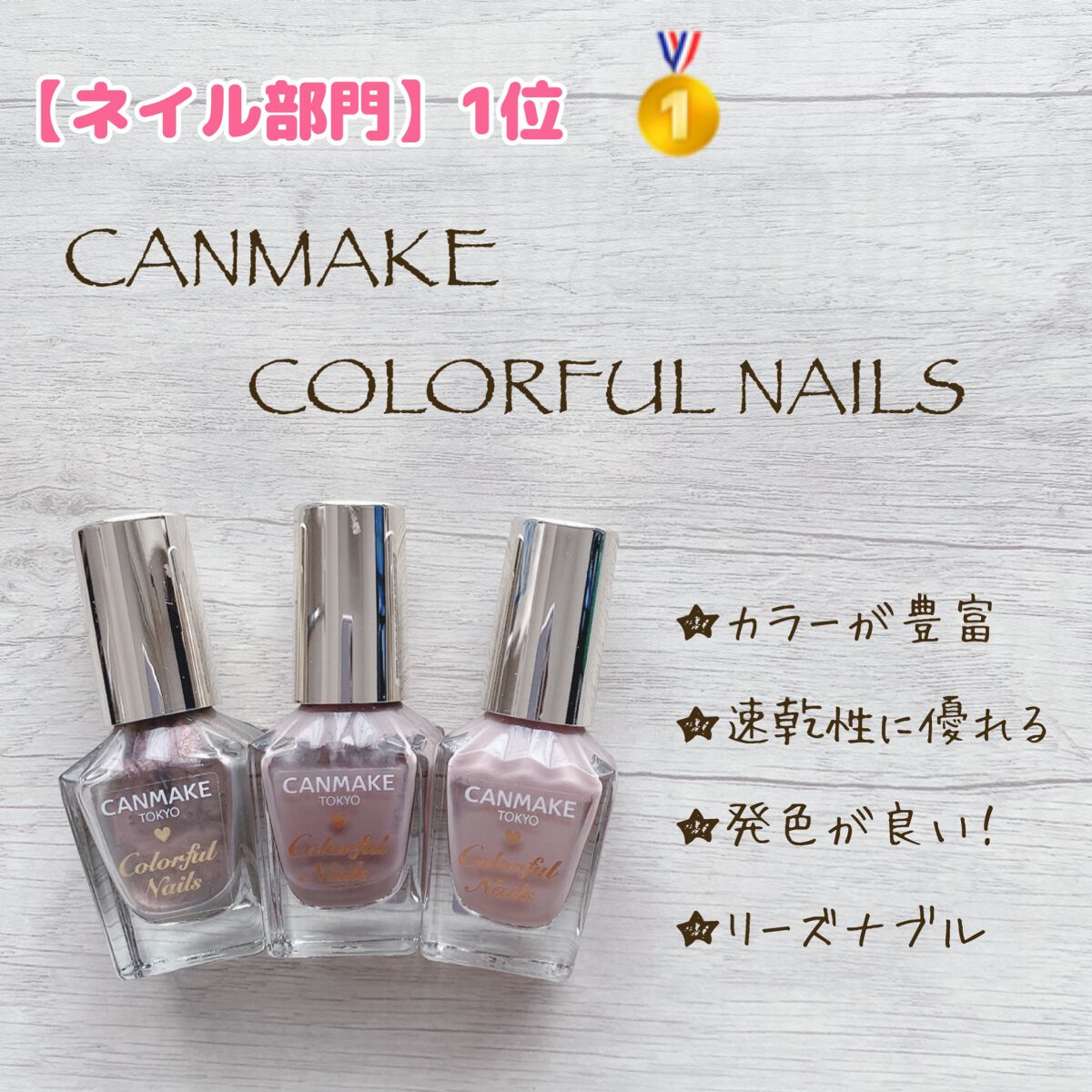 カラフルネイルズ N48 ヘイジームーン/キャンメイク/マニキュアを使ったクチコミ（1枚目）