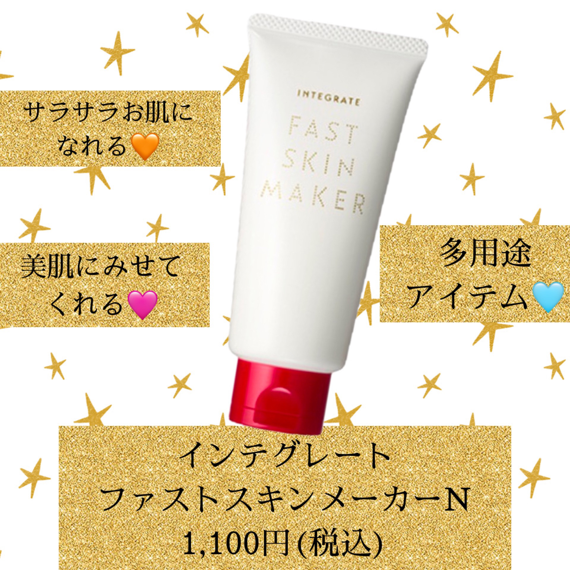 ファストスキンメーカー N/インテグレート/化粧下地を使ったクチコミ（1枚目）