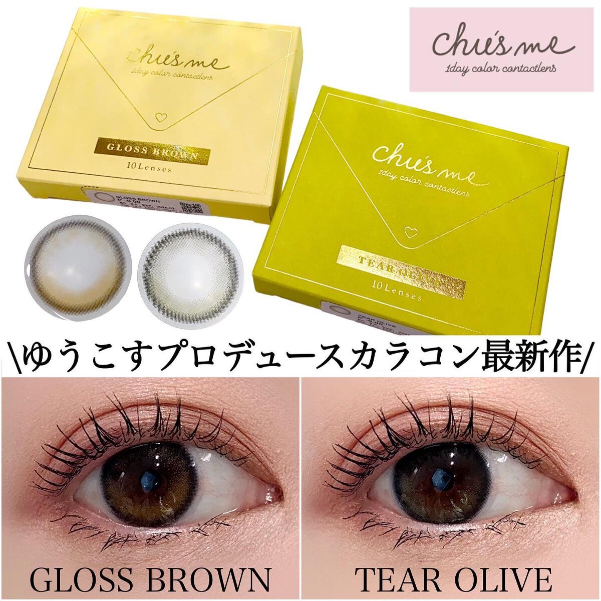 Chu's me 1day/Chu's me/ワンデー(1DAY)カラコンを使ったクチコミ(1枚目)