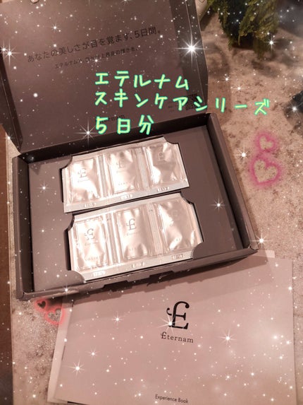 試してみた】エテルナム エテルナムトライアルキット(5日分)の 試してみた】エテルナム エテルナムトライアルキット(5日分)の