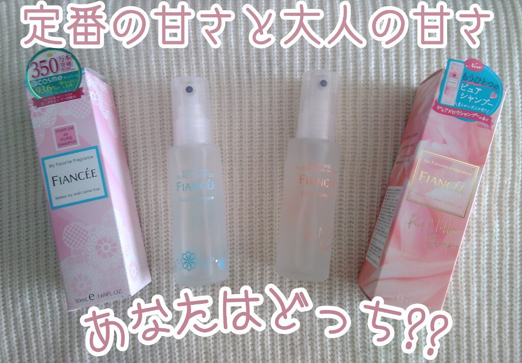 ボディミスト ピュアメロウシャンプー		/フィアンセ/香水(レディース)を使ったクチコミ（1枚目）