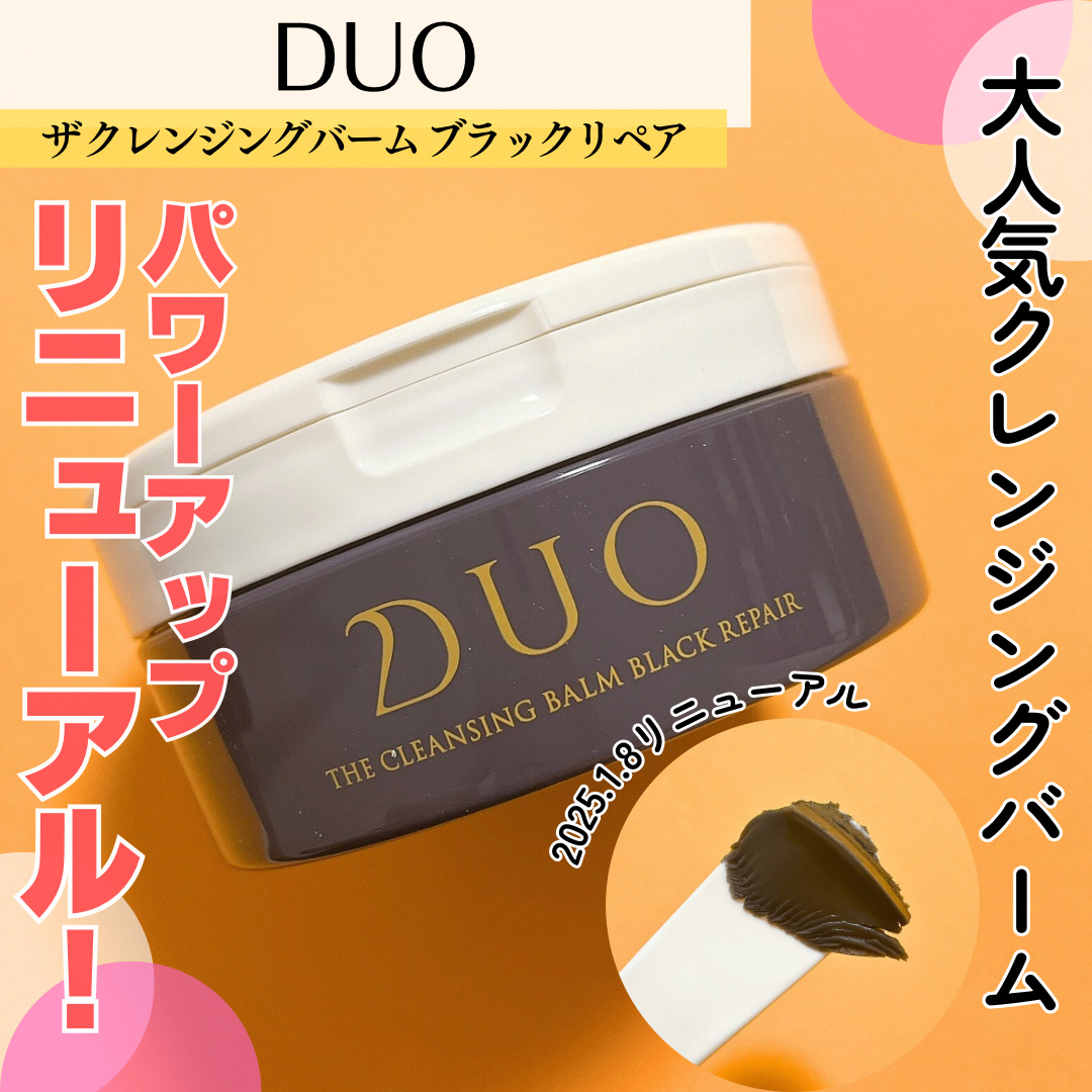 DUOホワイト2個ブラック1個 おまとめ