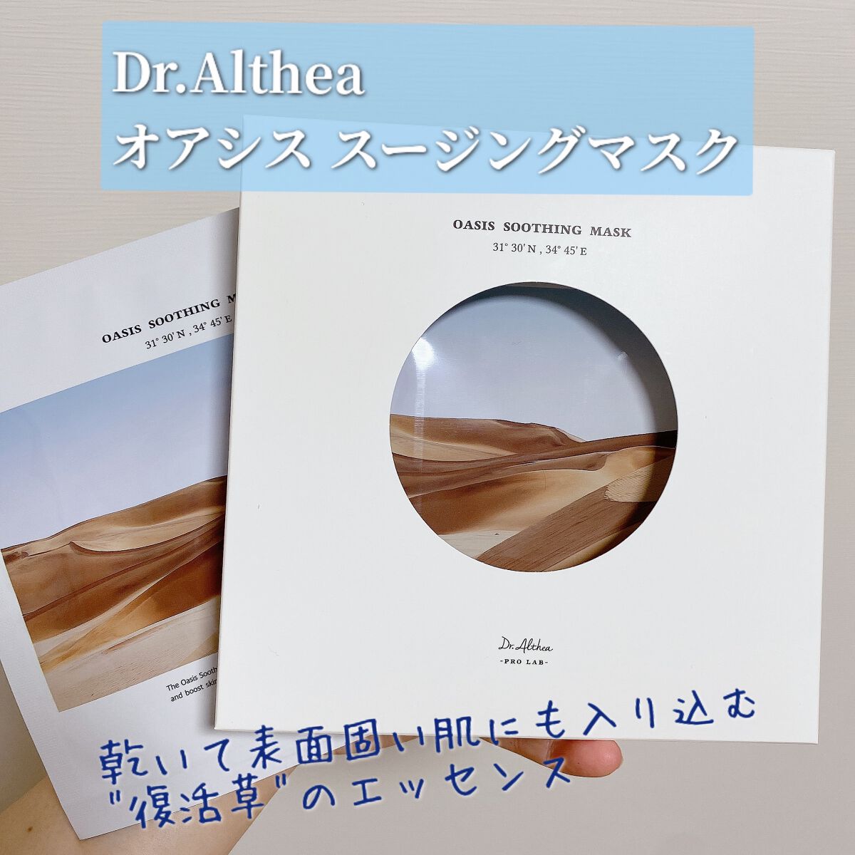 オアシス スージング マスク/Dr.Althea/シートマスク・パックを使ったクチコミ(1枚目)