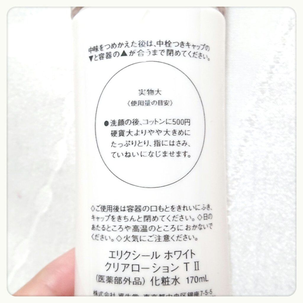 エリクシール ホワイト クリアローション T II/エリクシール/化粧水を使ったクチコミ（3枚目）