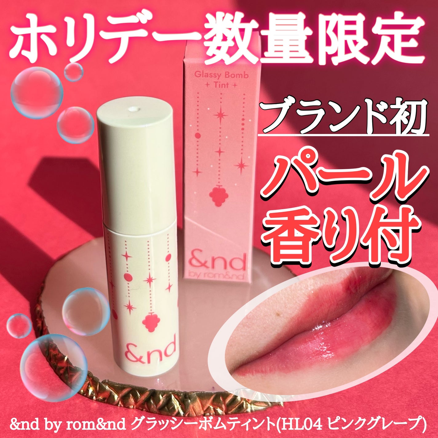 アンドバイロムアンド グラッシーボムティント/&nd by rom&nd/リップティントを使ったクチコミ(1枚目)