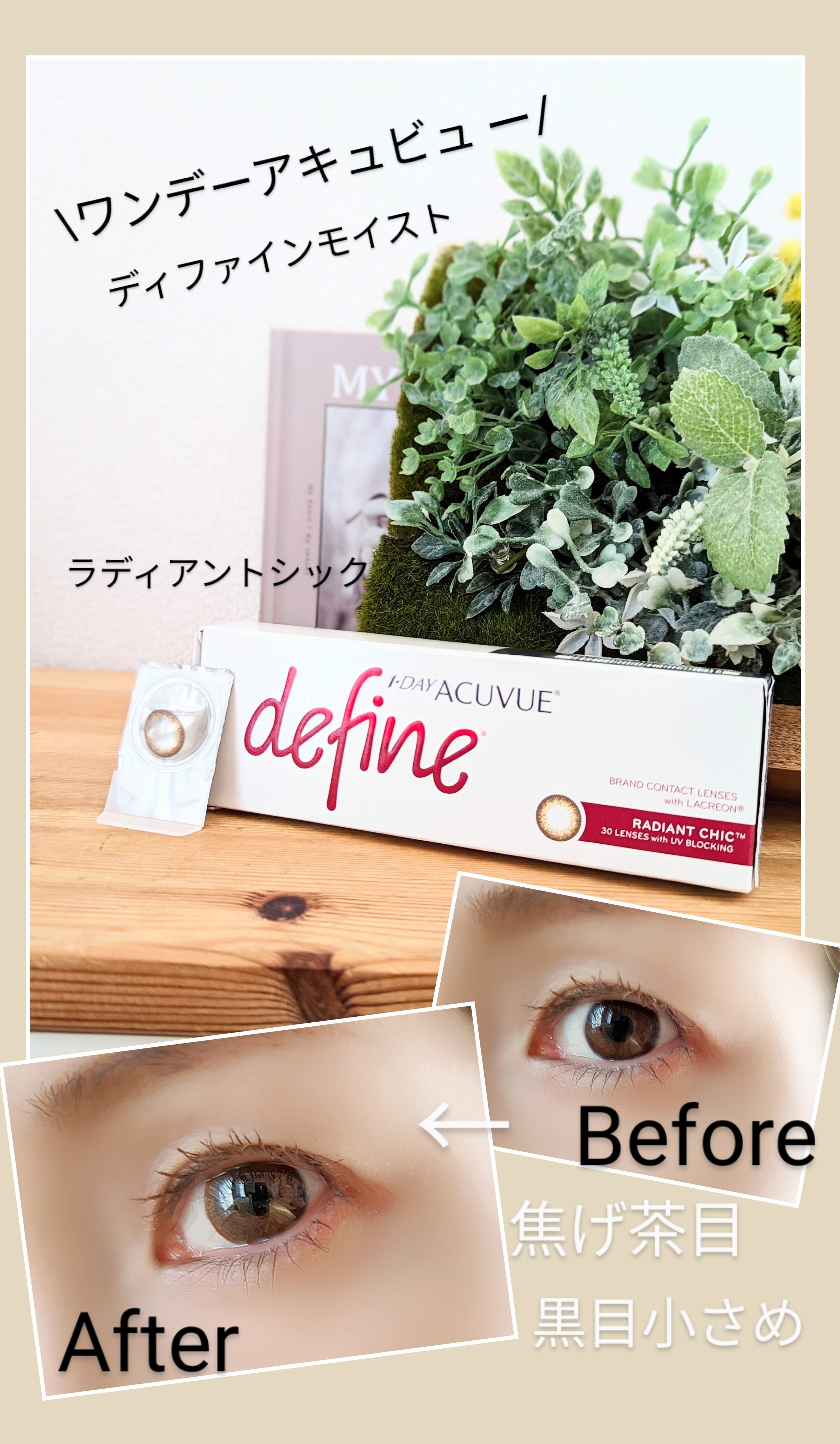 ワンデーアキュビュー®ディファイン®モイスト® ラディアント シック™/アキュビュー® ディファイン®/ワンデー（１DAY）カラコンを使ったクチコミ（1枚目）