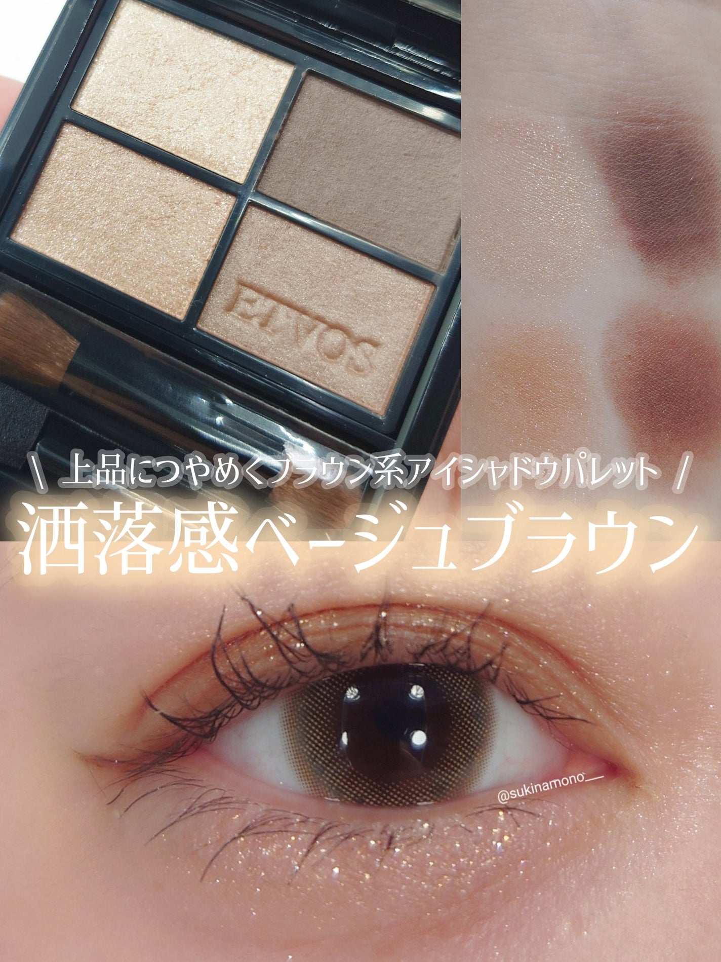 ミネラルクラッシィシャドー/エトヴォス/アイシャドウパレットを使ったクチコミ(1枚目)