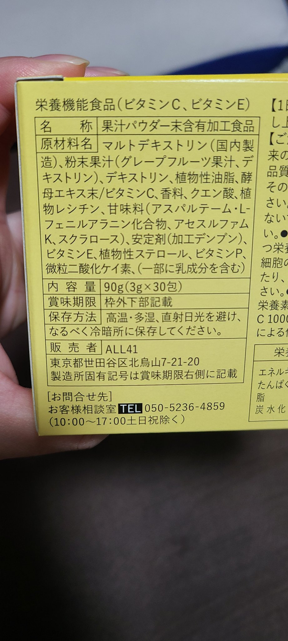 LIPO VC＋E リポソームビタミンC /ALL41 /美容サプリメントを使ったクチコミ（2枚目）
