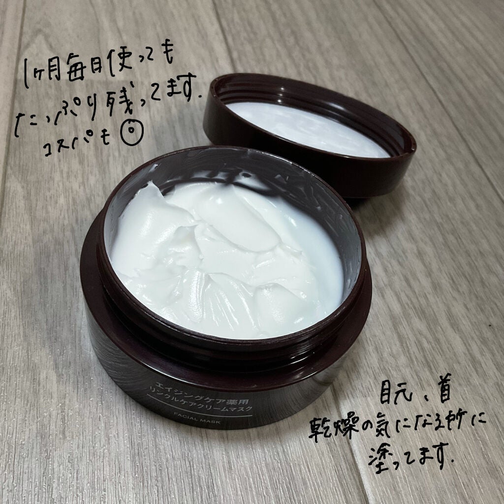 エイジングケア薬用リンクルケアクリームマスク/無印良品/フェイスクリームを使ったクチコミ(2枚目)