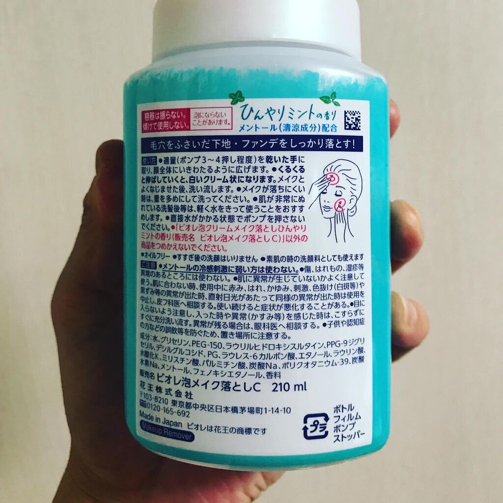 泡クリームメイク落とし/ビオレ/クレンジングクリームを使ったクチコミ(2枚目)