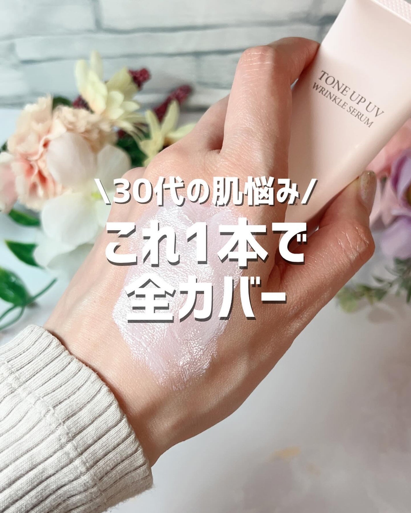 トーンアップUVリンクルセラム/EBiS化粧品/化粧下地を使ったクチコミ(1枚目)