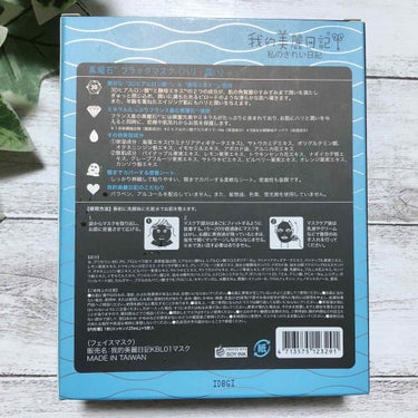 我的美麗日記 我的美麗日記（私のきれい日記) 黒曜石ブラックマスクのクチコミ「
📖我的美麗日記 黒曜石ブラックマスク

内容量：5枚入  │  価格：￥1,280(税抜)
.....」（2枚目）