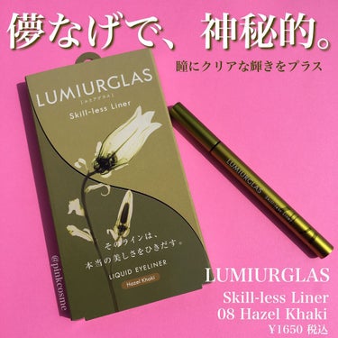 スキルレスライナー/LUMIURGLAS/リキッドアイライナーを使ったクチコミ（1枚目）