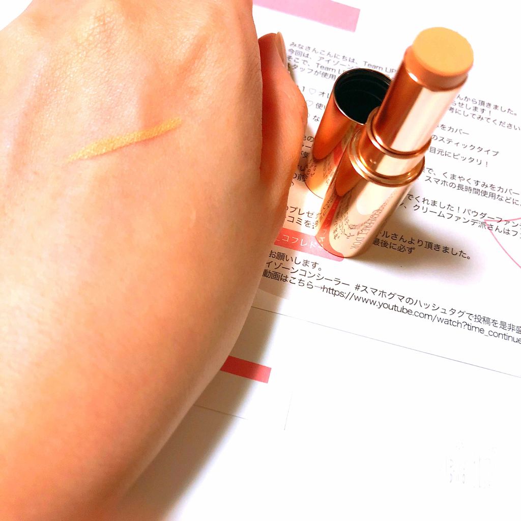 アイゾーンコンシーラー/コフレドール/スティックコンシーラーを使ったクチコミ（2枚目）