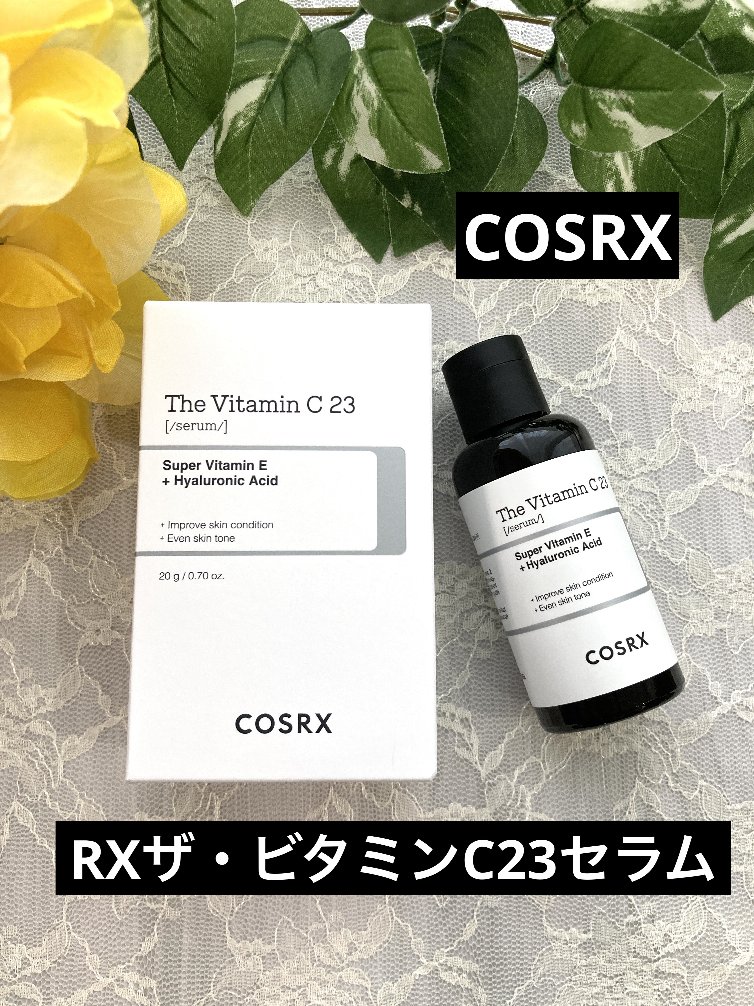 RXザ・ビタミンC23セラム/COSRX/美容液を使ったクチコミ（1枚目）