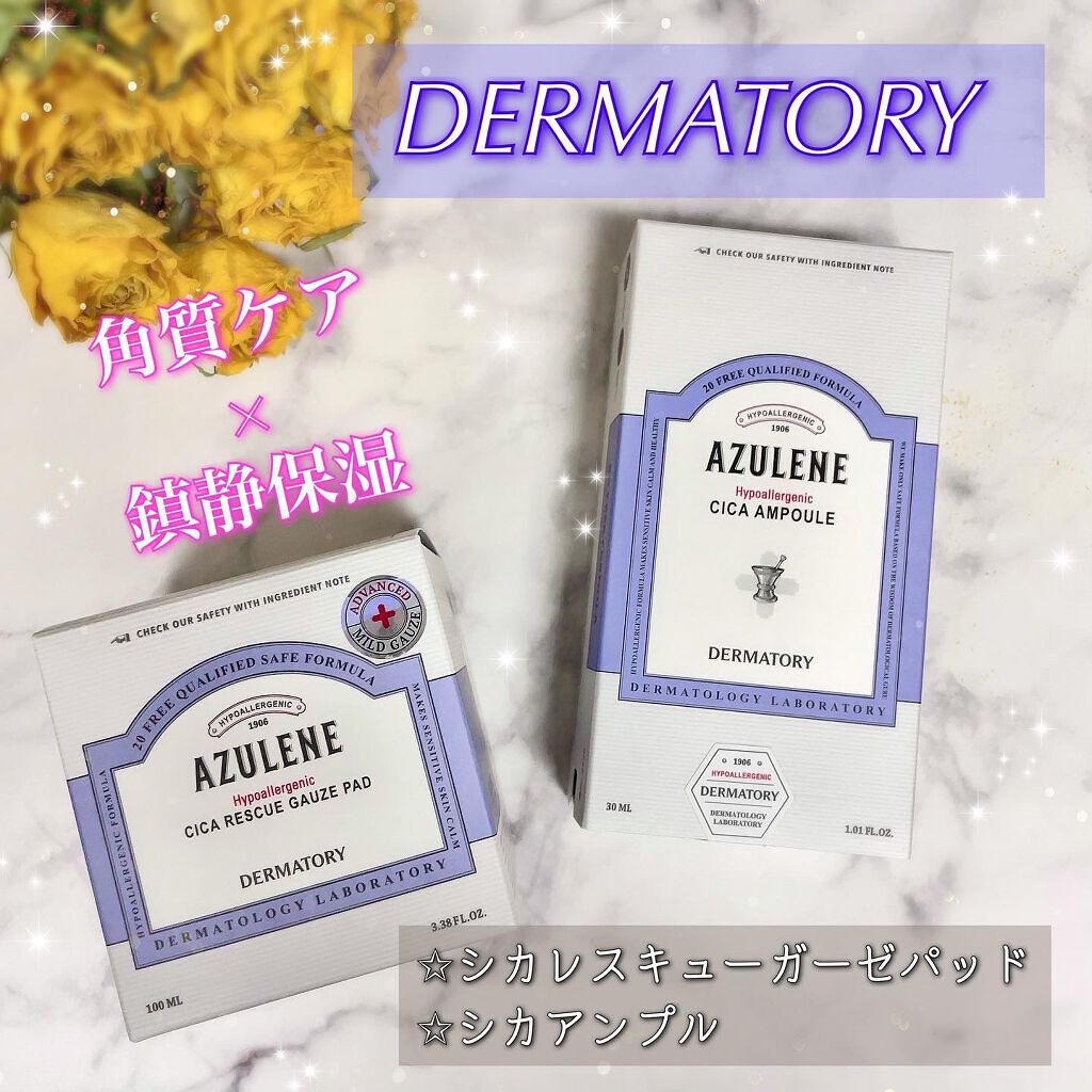 ハイポアレジェニック シカ レスキューガーゼパッド/Dermatory/シートマスク・パックを使ったクチコミ（1枚目）