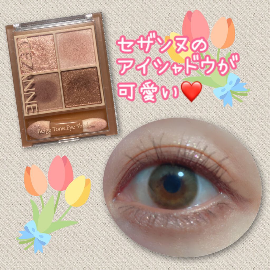 ベージュトーンアイシャドウ/CEZANNE/アイシャドウパレットを使ったクチコミ（1枚目）