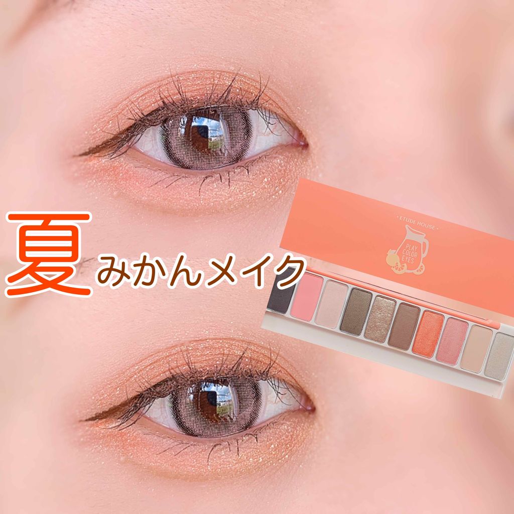 プレイカラー アイシャドウ/ETUDE/アイシャドウパレットを使ったクチコミ（1枚目）