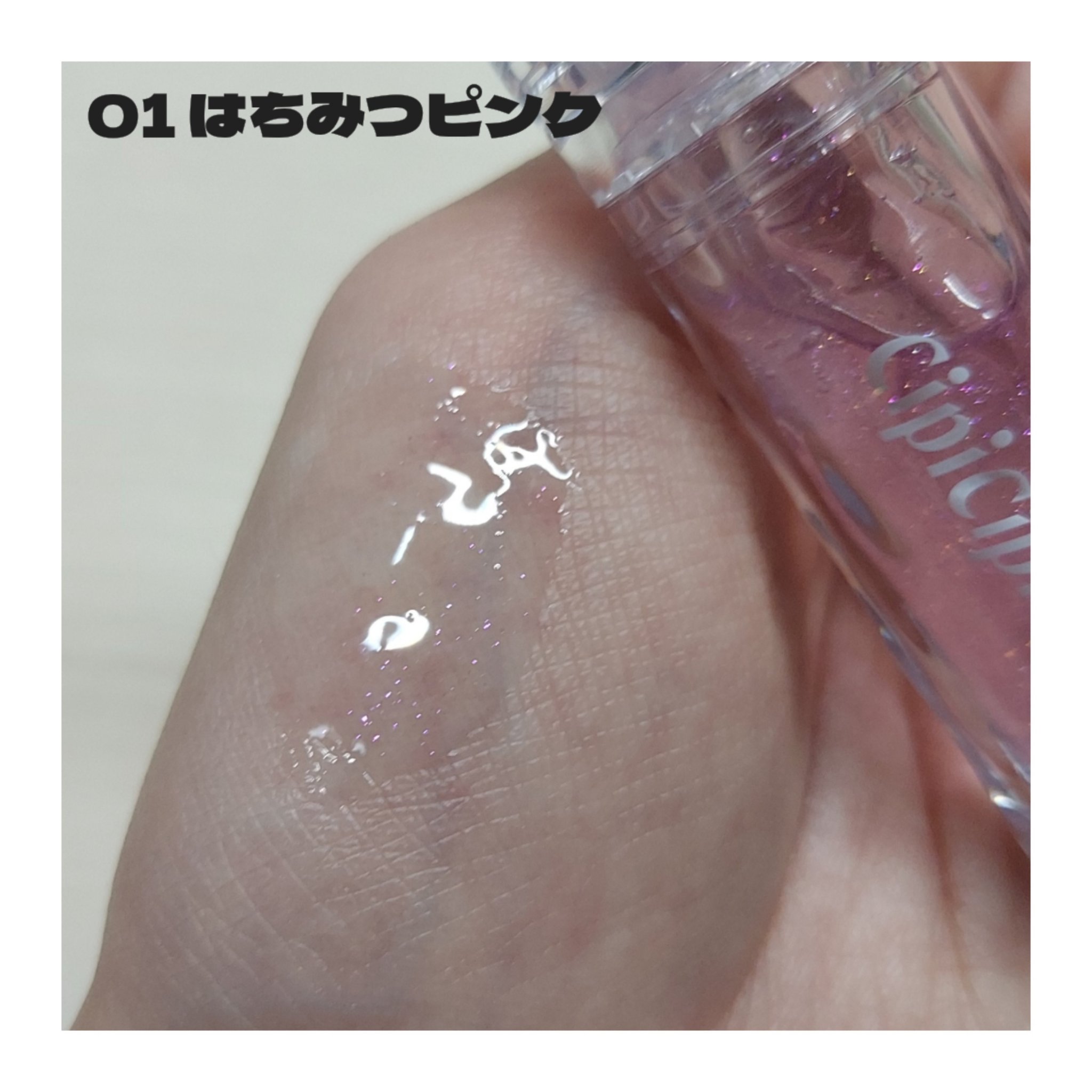 ガラスプランパー/CipiCipi/リッププランパーを使ったクチコミ（2枚目）