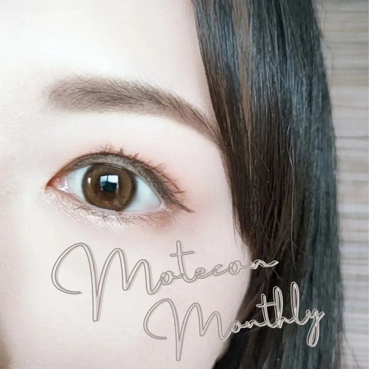 モテコンマンスリー/モテコン/1ヶ月(1MONTH)カラコンを使ったクチコミ(1枚目)