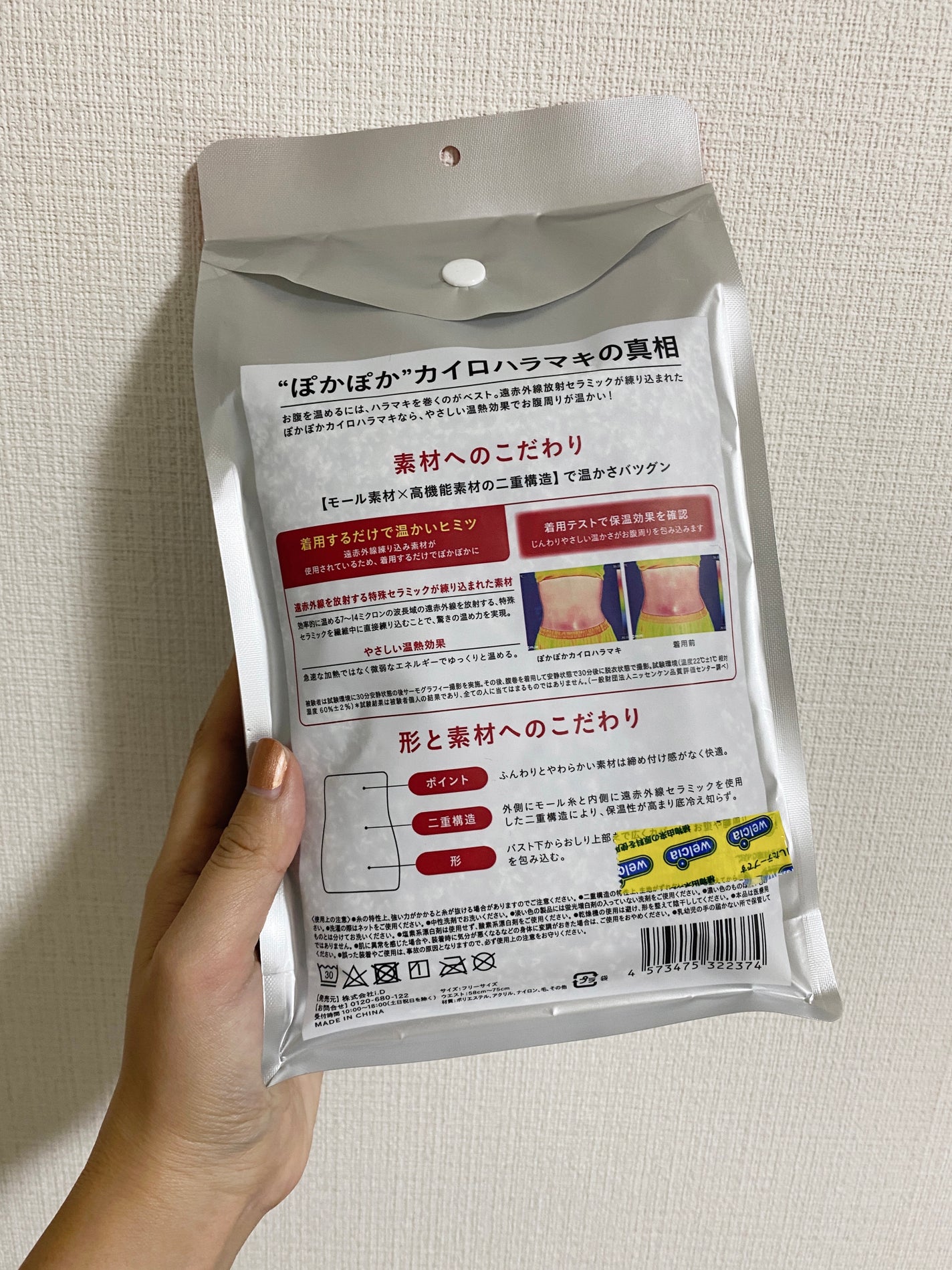 ぽかぽかカイロハラマキ/カイロソックス/その他を使ったクチコミ(3枚目)