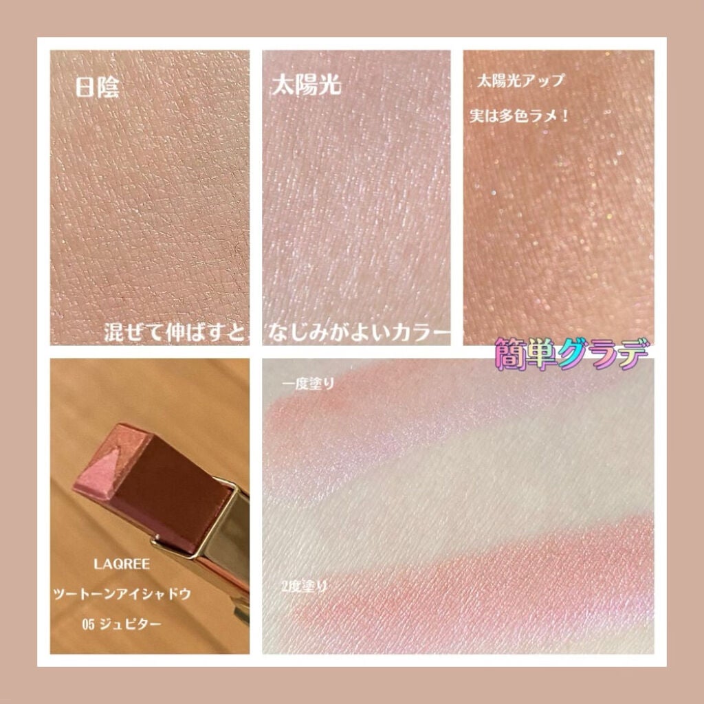 ツートン アイシャドウバー/LAQREE japan/スティックアイシャドウを使ったクチコミ(1枚目)