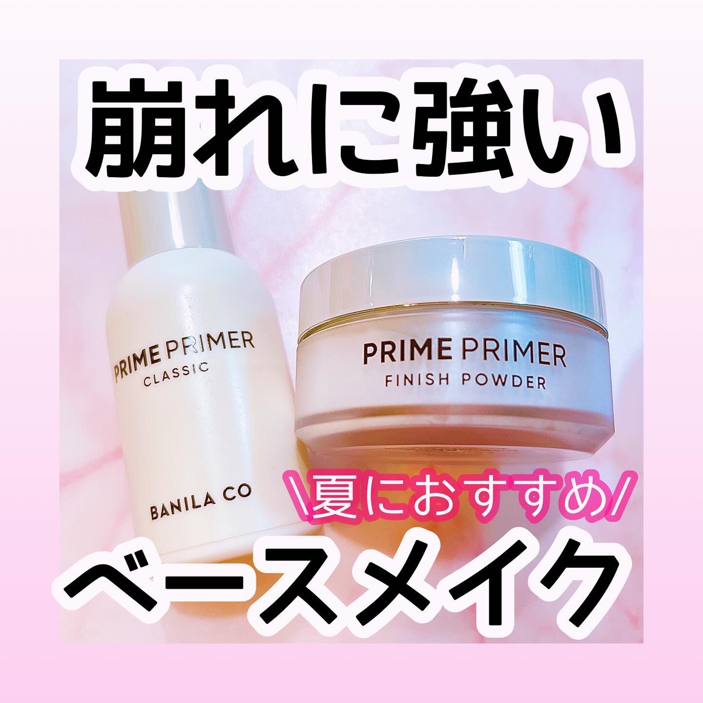 バニラコ プライムプライマー クラシック/BANILA CO/化粧下地を使ったクチコミ（1枚目）