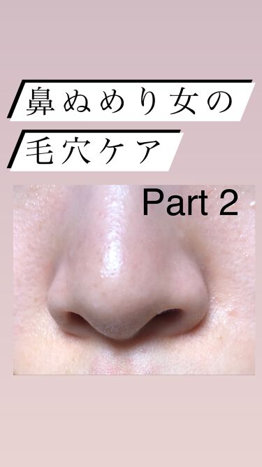 デュオ ザ クレンジングバーム クリア Duoの使い方を徹底解説 謎に鼻の脂が凄すぎる私の毛穴ケア紹介です By とんとろ 混合肌 代前半 Lips