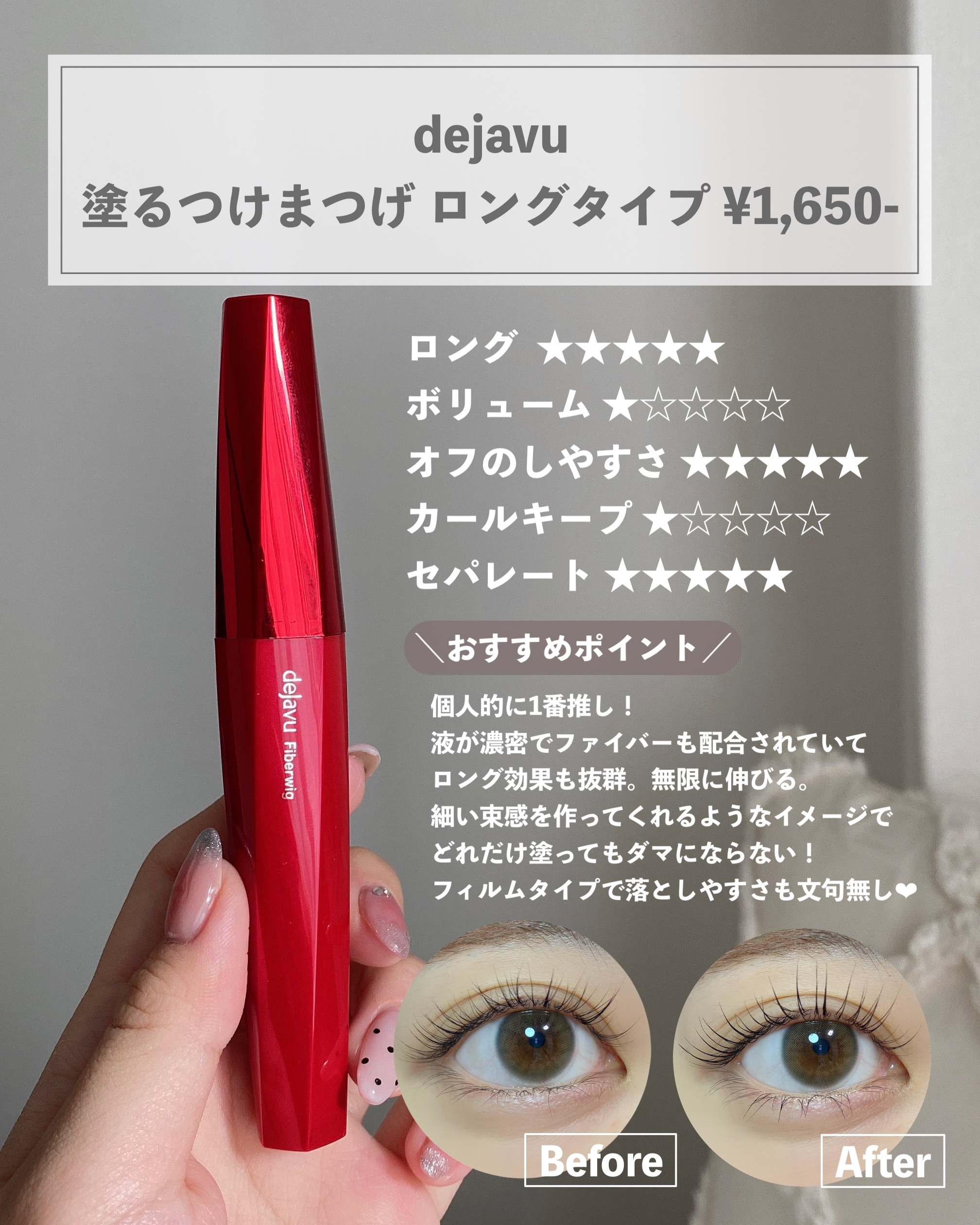 「塗るつけまつげ」ロングタイプ/デジャヴュ/マスカラを使ったクチコミ（3枚目）