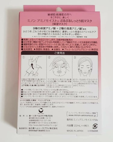 ミノン アミノモイスト ぷるぷるしっとり肌マスク/ミノン/シートマスク・パックを使ったクチコミ（6枚目）