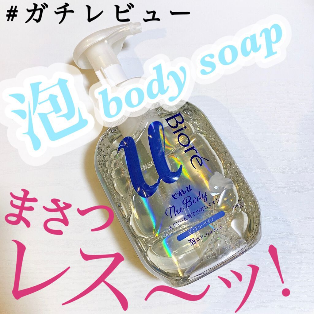 ザ ボディ 泡タイプ ピュアリーサボンの香り/ビオレu/ボディソープを使ったクチコミ（1枚目）