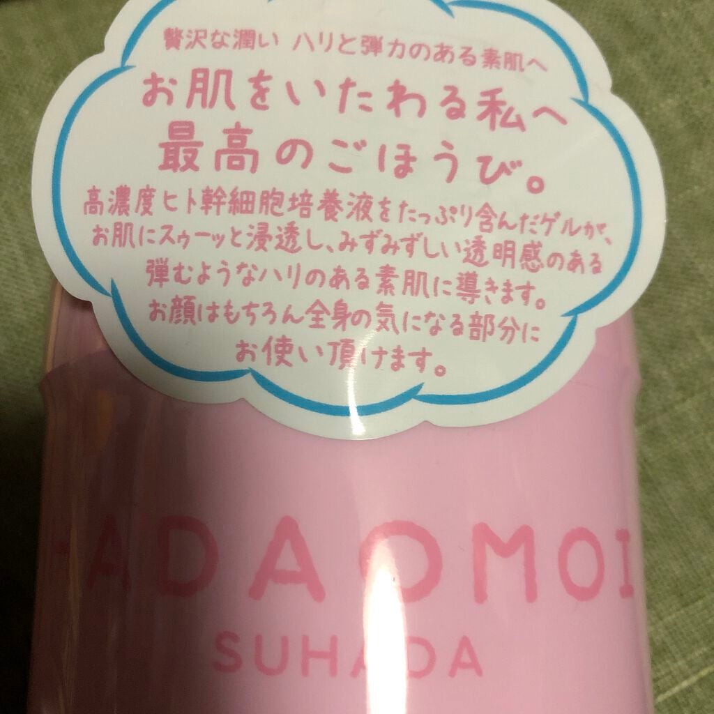 ヒト幹細胞培養液配合オールインワンゲル/HADAOMOI/オールインワン化粧品を使ったクチコミ(1枚目)