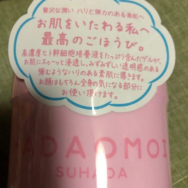 ヒト幹細胞培養液配合オールインワンゲル/HADAOMOI/オールインワン化粧品を使ったクチコミ（1枚目）