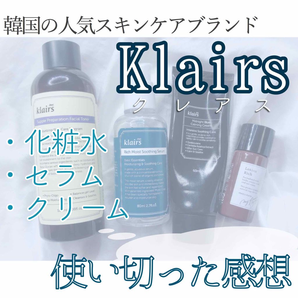 リッチモイストスージングセラム(80ml)/Klairs/美容液を使ったクチコミ（1枚目）
