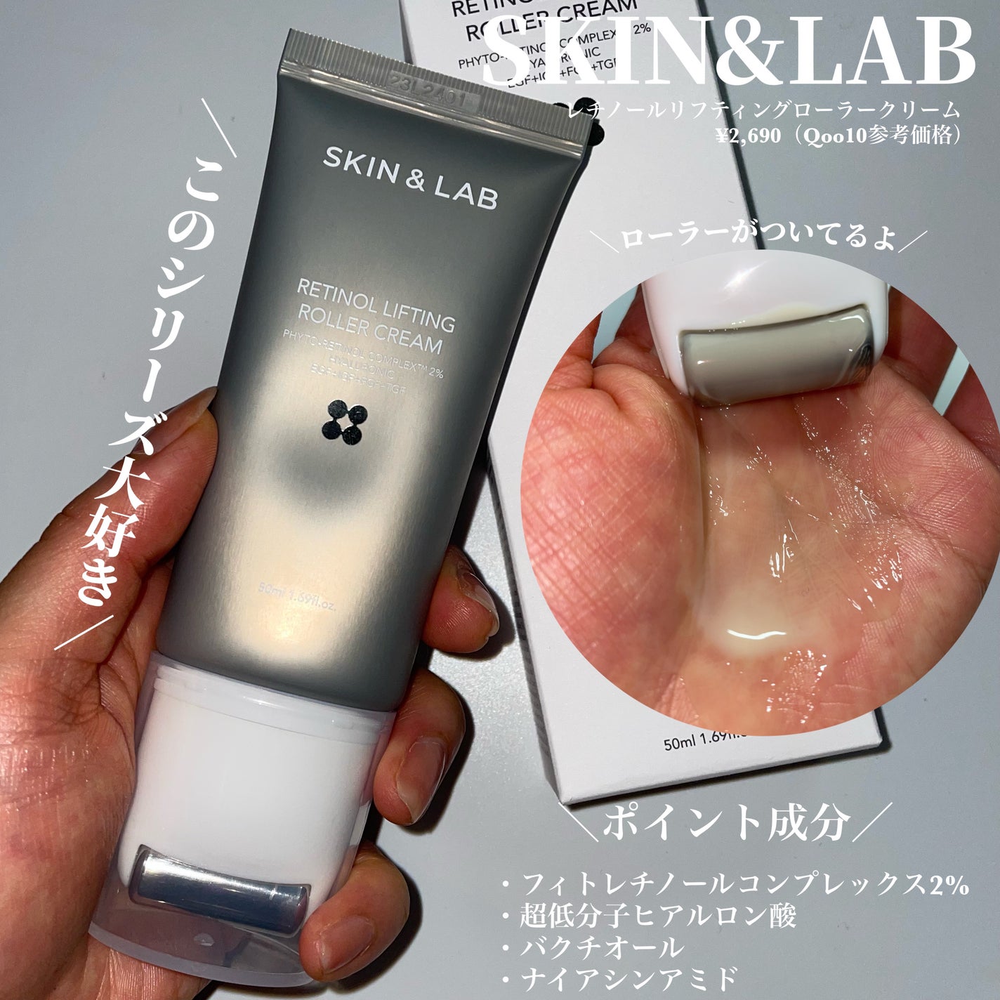 レチノールリフティングローラークリーム/SKIN&LAB/フェイスクリームを使ったクチコミ(2枚目)