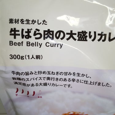 素材を生かした牛ばら肉の大盛りカレー/無印良品/食品を使ったクチコミ（2枚目）