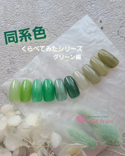 プチプライス カラージェル/Petit Price/ジェルネイルを使ったクチコミ(1枚目)