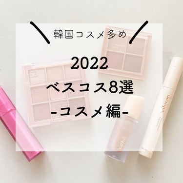 \2022使って良かったコスメ💄/



NARSのリフ粉は､かなり買うまでに悩みましたが本当に買って良かったなと思います🙆‍♀️



サラサラになるのはもちろん､粉っぽさが無いしギラギラすぎないツヤ