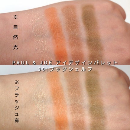 ポール & ジョー アイデザイン パレット/PAUL & JOE BEAUTE/アイシャドウパレットを使ったクチコミ(6枚目)
